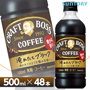 サントリー クラフトボス ブラック【500mlPET　48本 （24本入り2ケース）】 /CRAFT　BOSS ブラックコーヒー 無糖コーヒー SANTORY