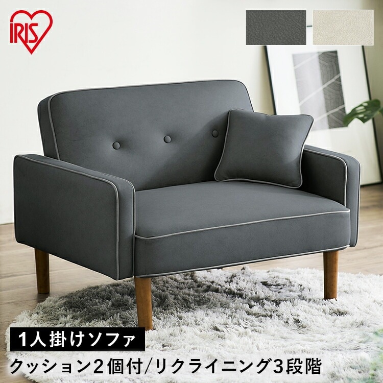 【公式】 ソファー 1人掛け おしゃれ リクライニングソファ ローソファ DRSB-1S ソファ リクライニングソファ 1人用 椅子 クッション付 肘掛け リクライニング ベッド メガ割