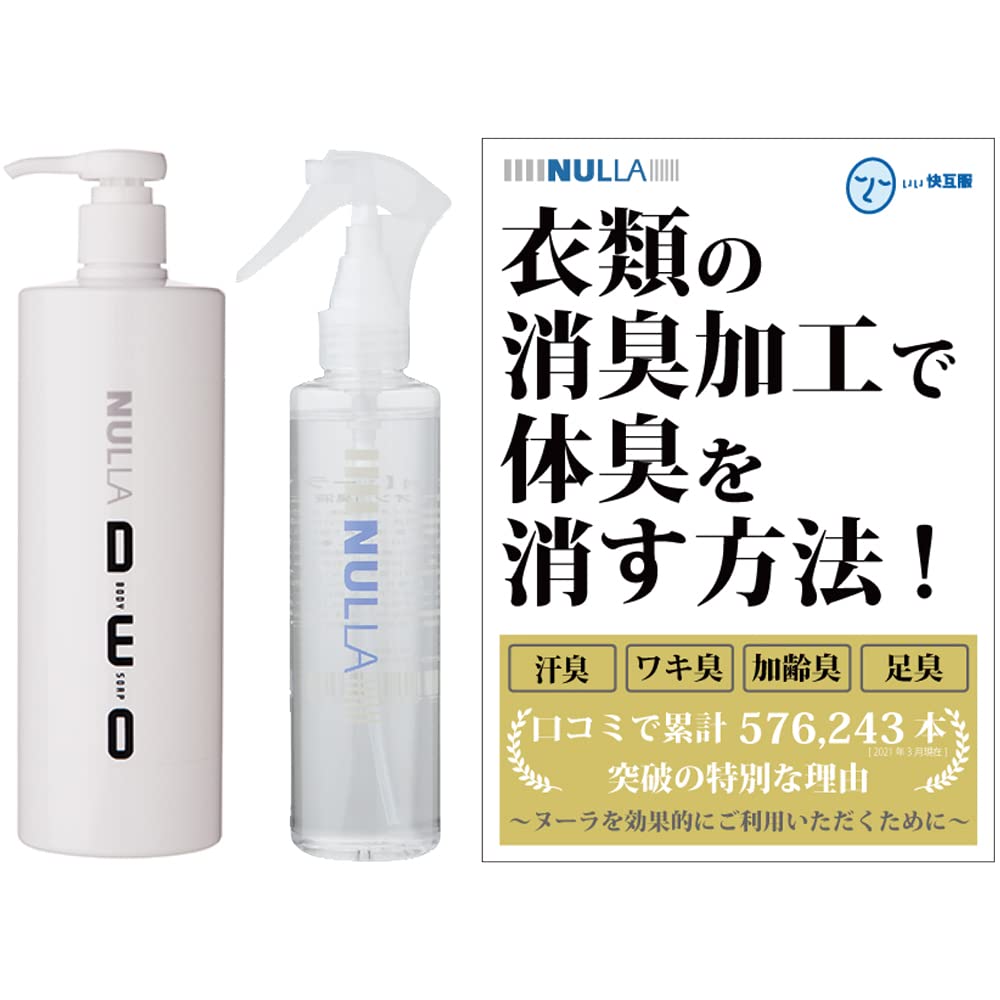 急速イオン消臭ヌーラ 消臭スプレー (210ml×1本) ＋ヌーラデオ ボディソープ 本体 (500ml / せっけんの香り) 加齢臭対策セット [加齢臭 × 体臭] 衣類臭