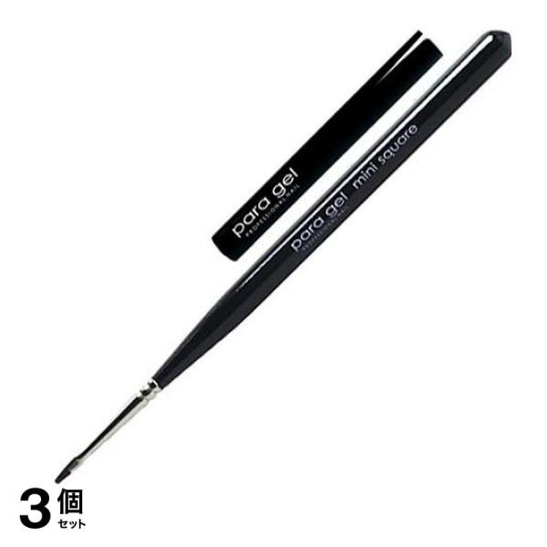 para gel(パラジェル) パラブラシ mini square(ミニスクエア) キャップ付 1本入 3個セット