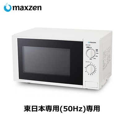 マクスゼン 17L 電子レンジ 50Hz 東日本専用 シンプル操作 JM17AGZ01-50hz 【送料無料】