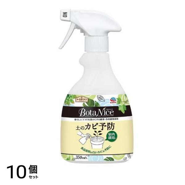 アースガーデン BotaNice(ボタナイス) 土のカビ予防スプレー 350mL 10個セット
