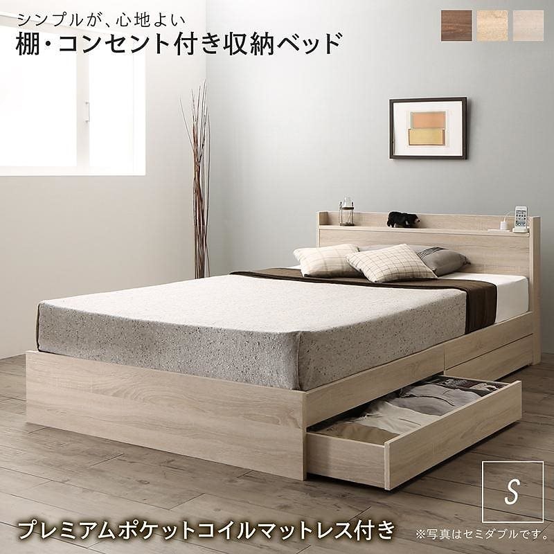 棚/コンセント付き 収納ベッド [Ever3]エヴァー3 [プレミアムポケットコイルマットレス付き] シングル [フレーム色]ウォルナットブラウン [マットレス色]ホワイト