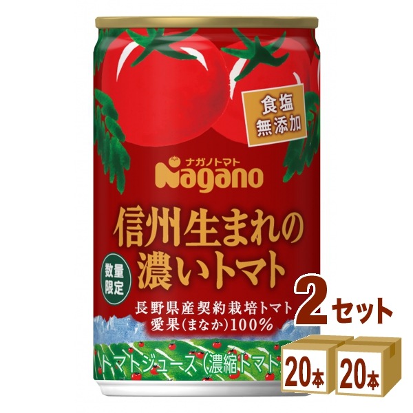 ナガノトマト 信州生まれの濃いトマト 食塩無添加 濃縮還元 缶 160g 2ケース (40本) 5,660円