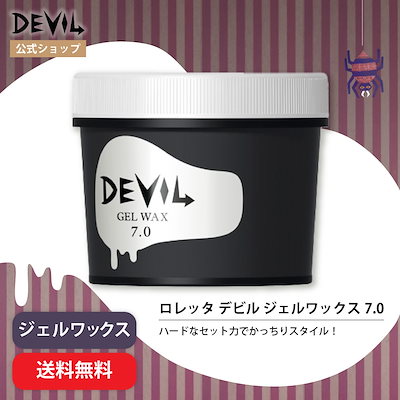 他サイト： ロレッタ デビル ジェルワックス 7.0 240g [ヘアワックス ヘアジェル スタイリング剤 ハード メンズ レディース サロン専売品]の商品画像