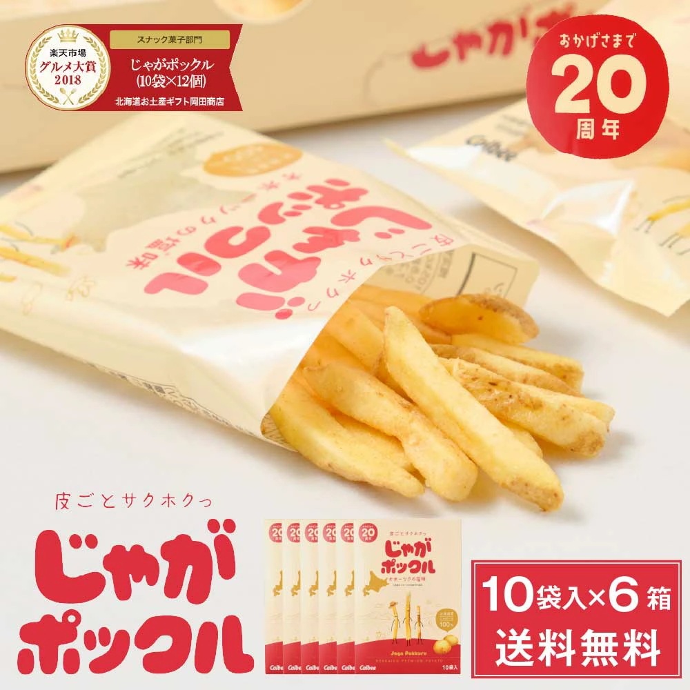 じゃがポックル カルビー ポテトファーム 10袋入x6箱セット お土産 お菓子 お土 7,336円