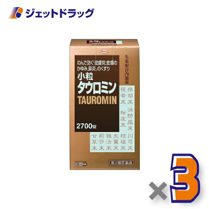 【第2類医薬品】小粒タウロミン 2700錠 ×3個 セルフメディケーション税制対象（皮膚炎） 16,713円