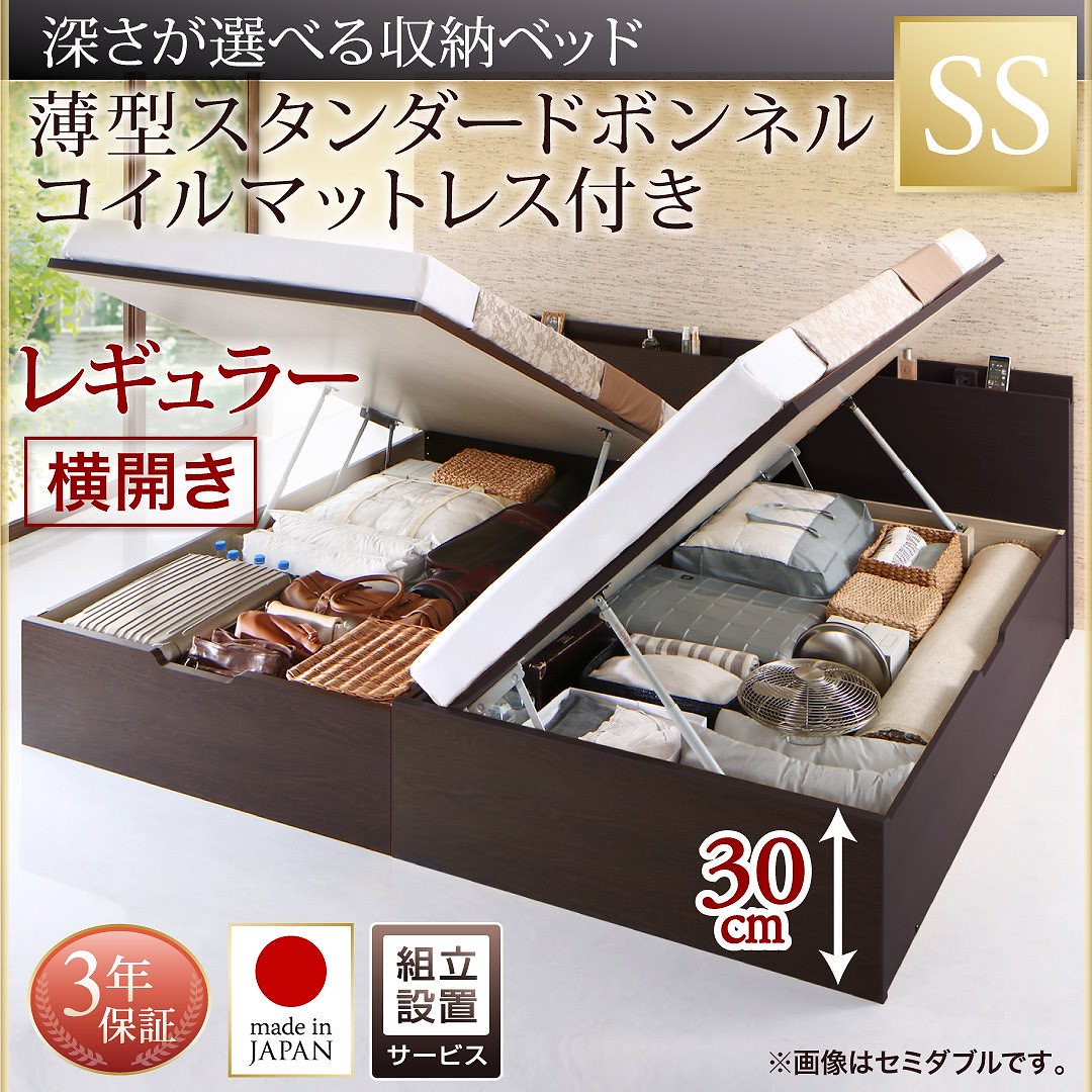 [組立設置付]国産 跳ね上げ収納ベッド [レナーチDB] ダークブラウン [薄型スタンダードボンネルコイルマットレス付き] 横開き セミシングル 深さレギュラー [フレーム色]ダークブラウン