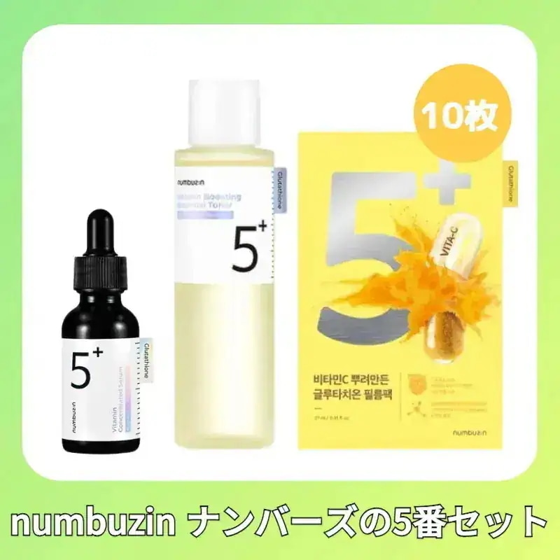 【5番セット】 3個セット/ 5番 白玉グルタチオンc美容液 30ml / トナー 200ml/ 5番マスク10枚