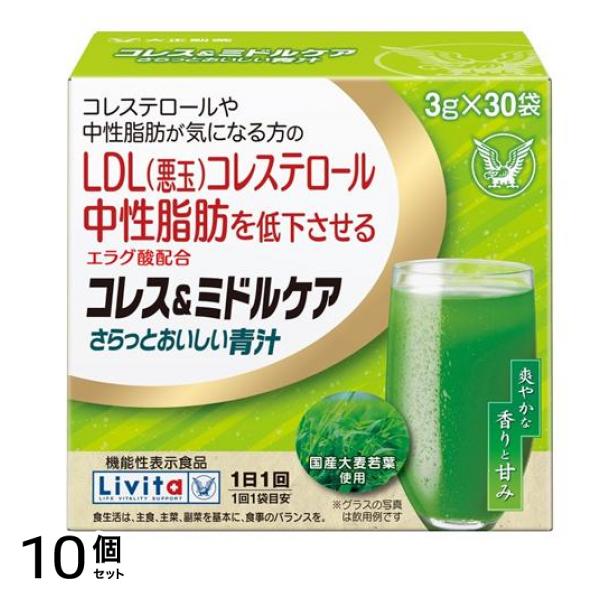 大正製薬 リビタ コレス&ミドルケア さらっとおいしい青汁 3g× 30袋入 10個セット