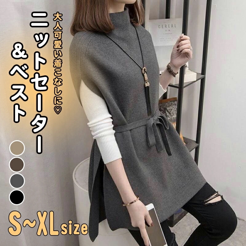 ニット ベスト 2点セット レディース トップス 長袖 ハイネック ウエストマーク ウエストリボン スリット かわいい シンプル こなれ感 無地 秋 冬 通勤 デート お出かけ 旅行 重ね着 楽ち 大