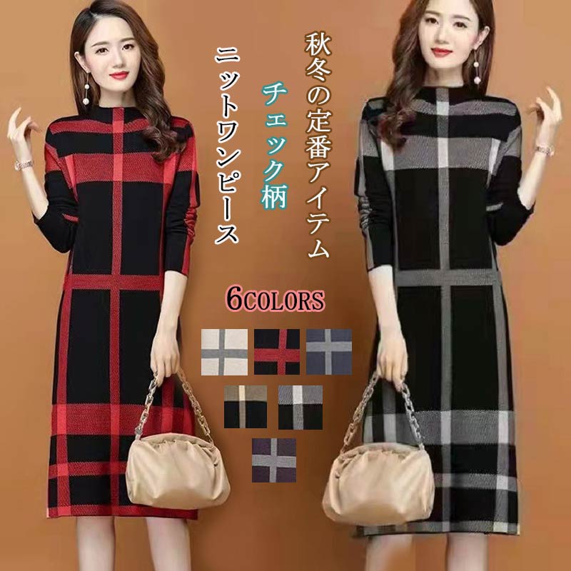 ニットワンピース レディース ニット 秋冬 チェック ロングワンピース 長袖 ハイネック ひざ丈 ワンピース 切り替え ゆったり 体型カバー ロングニット 柔らかい 暖かい セーター 大人 膝丈ワンピ