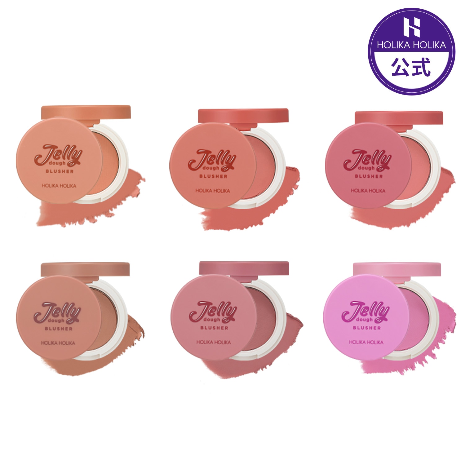 Qoo10] ホリカホリカ ゼリードウブラッシュ（6種） : ポイントメイク