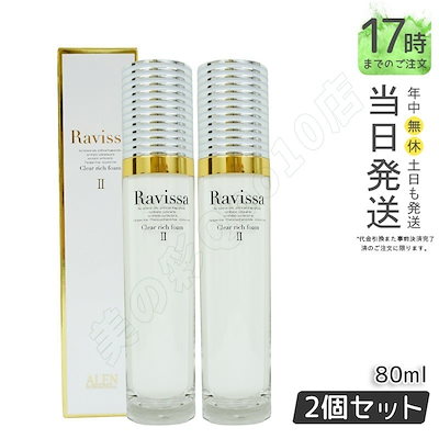 ラヴィーサ クリアリッチフォーム 80ml Ravissa ALEN アレン