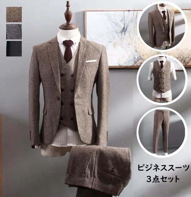 【急速出荷!】春夏 秋冬 カジュアルスーツ 3ピーススーツ 男性用 スタイリッシュ 細身スーツ スーツセット