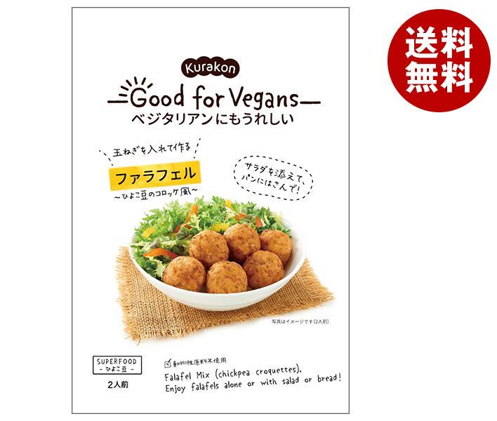 くらこん Good for Vegans(グッドフォービーガンズ) ファラフェル 58g＊12(6＊2)袋入＊(2ケース)