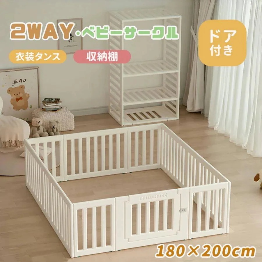 大好評！メガ割りベビーサークル 内径1*150cm 150*0cm 0*0cm 外径変形可能 収納棚へ変身可能 扉付き ベビーゲート ベビーフェンス プレイヤード 簡単組立 柵 キッズ