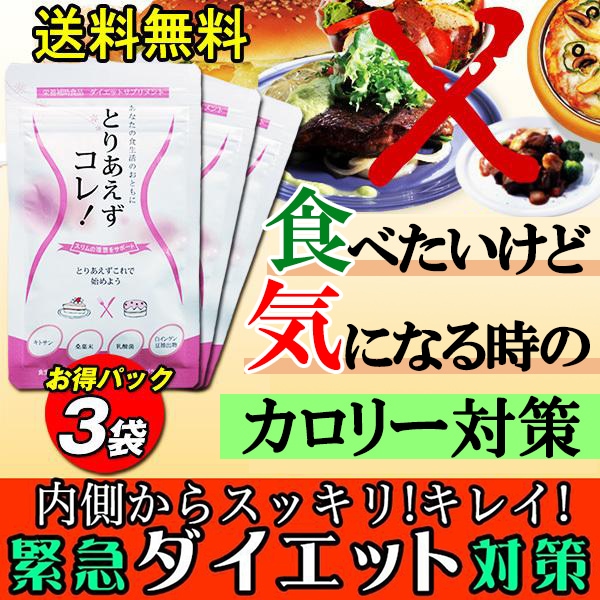 Qoo10] TORIAEZUKORE 激安【お得3袋セット】炭水化物 糖質制限