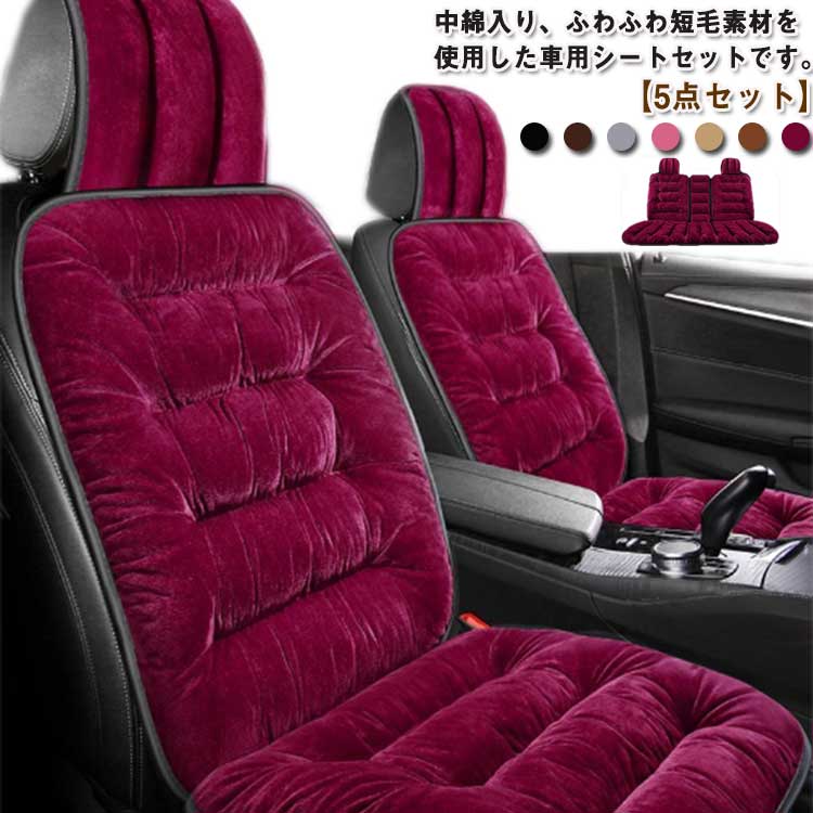 秋冬 カーシートクッション シートクッション 運転席 フェイクファー 軽自動車 カーシートカバー 車 ふわふわ 中綿入り あたっか 防寒 車座布団 シートカバー 汎用 座席シート