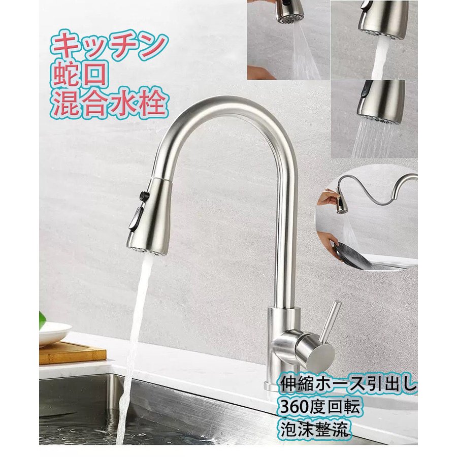 キッチン 蛇口 キッチン 水栓 シングルレバー シャワー 混合水栓 台所用 伸縮 ホース引出し 360度回転 泡沫整流 キッチン用 蛇口 取り付け説明書付き