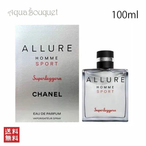 アリュールオムスポーツ スーパーレッジェーラ オードゥ パルファム 100ml CHANEL ALLURE HOMME SPORT SUPERLEGGERA EDP[epf]