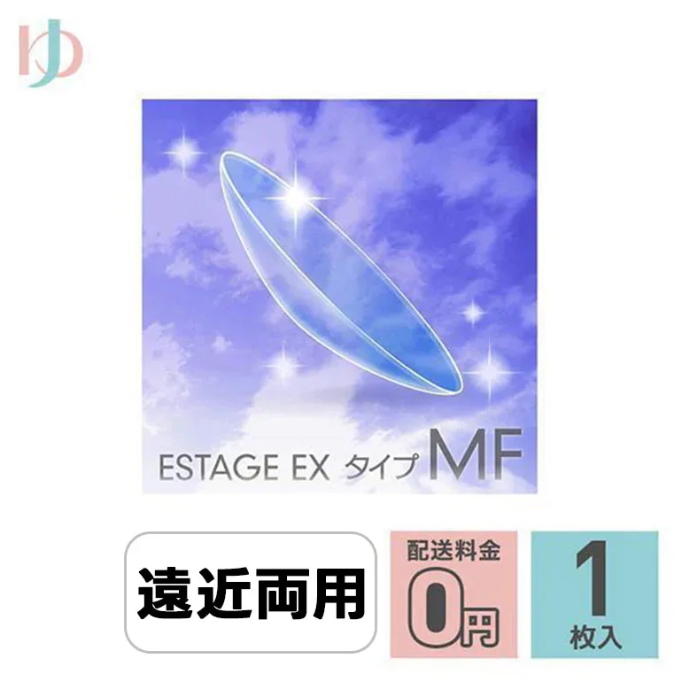 エスタージュEXタイプMF 1枚入 ゆめコン3ヶ月保証付 EIKO 長期装用 連続装用 最長1週間 ハードレンズ 遠近両用 えんきん