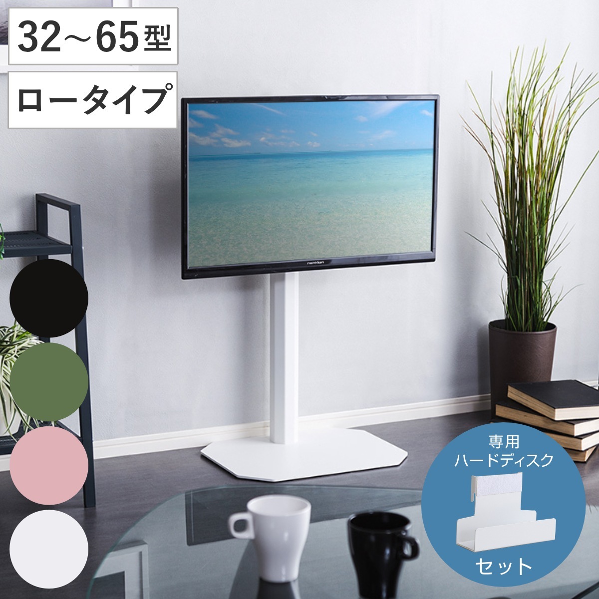 テレビスタンド ロータイプ Rosalie 32ー65インチ対応 ハードディスクホルダーセット 首振り 壁寄せ 耐震 テレビ台 コーナー型 スイング 壁面 壁掛け風 240度回転 高さ調整可能