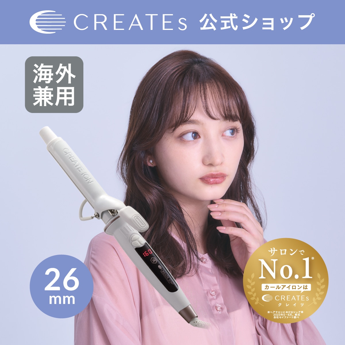 【公式】クレイツ エレメアカール 26mm コテ ヘアアイロン カールアイロン ギフトバッグ追加可能