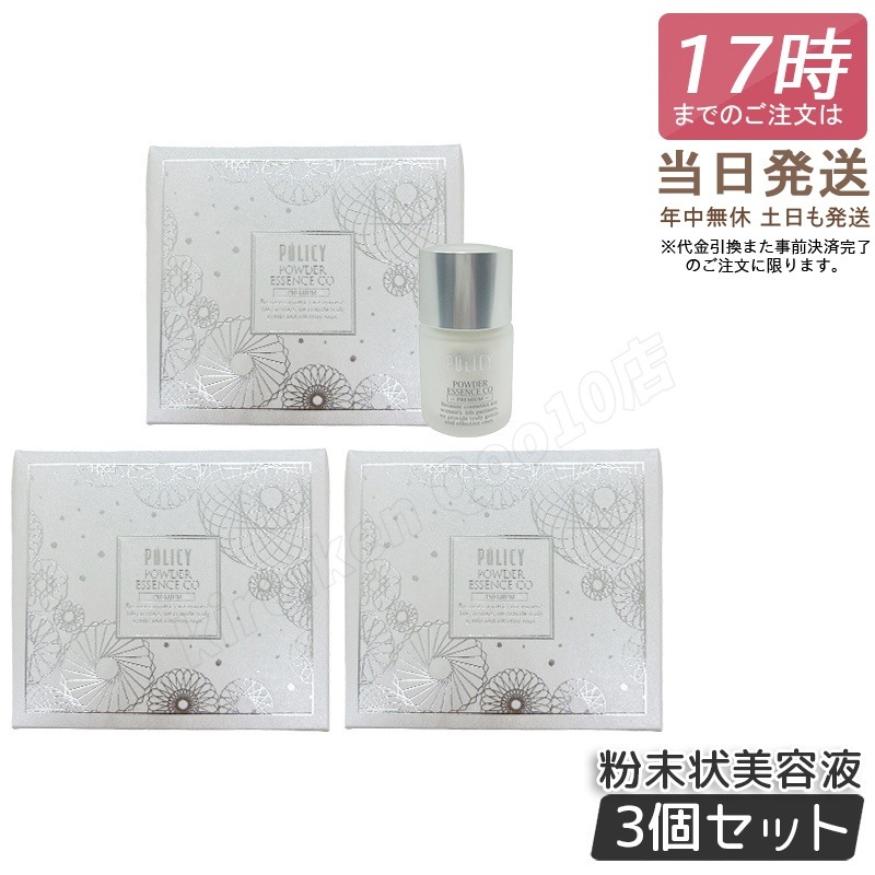 ポリシー　パウダーエッセンスCOプレミアム 新品】ポリシー パウダーエッセンスCO PREMIUM POLECY 美容液 パウダー
