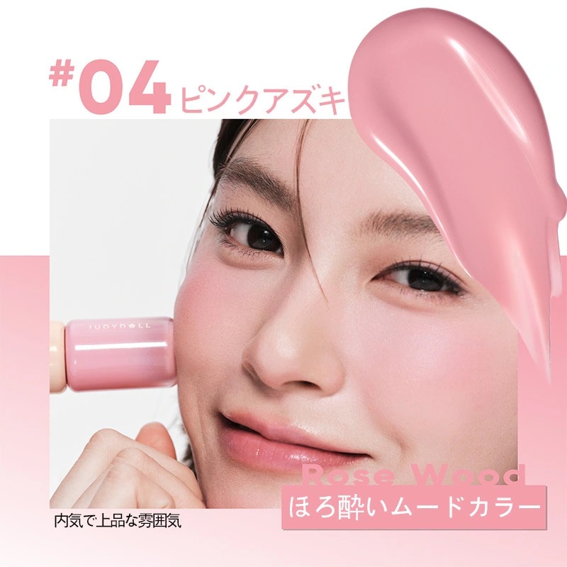 Qoo10] JUDYDOLL 【公式代理】リキッドチーク ハイライト : ポイントメイク