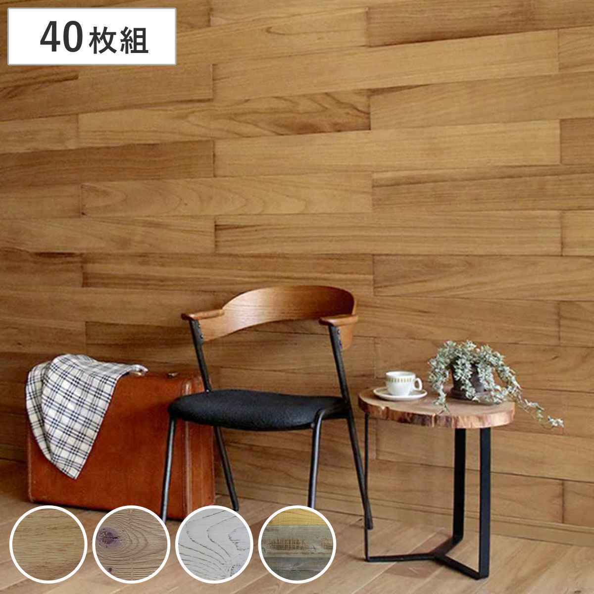 ウォールパネル SOLIDECO 貼れる 天然木 40枚組 約6x6m リメイクシート 壁用 のり付き 壁紙 壁紙シール 屋内用 DIY お手軽 パネル ウッドパネル 壁パネル 壁材 木 壁面