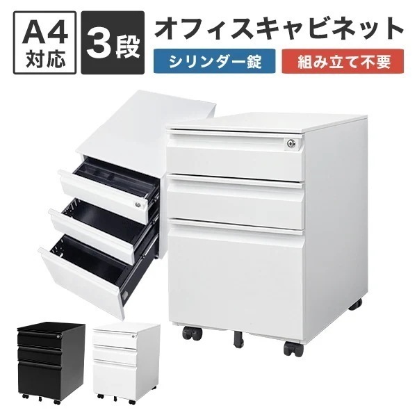 大容量 デスクキャビネット オフィスワゴン 3段 ホワイト オールロック キャスター付 オフィス家具 サイドワゴン デスクワゴン 引出 引き出し デスク オフィス 収納 事務机 足元 デスク下