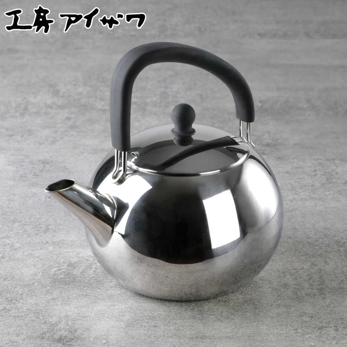 工房アイザワ ブラックピーマン ケトル 200V シリコンハンドルケトル 2.3L ミラー やかん ヤカン 湯沸かし aizawa ステンレス IH対応 ガス火対応 日本製 湯沸し ポット