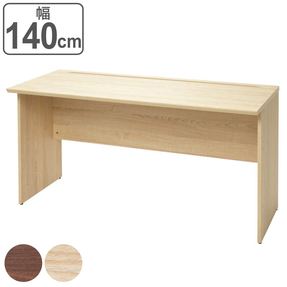 ワークデスク 幅140cm 木製 オフィスデスク デスク パソコンデスク オフィス家具 木目調 会社 オフィス おしゃれ 法人限定
