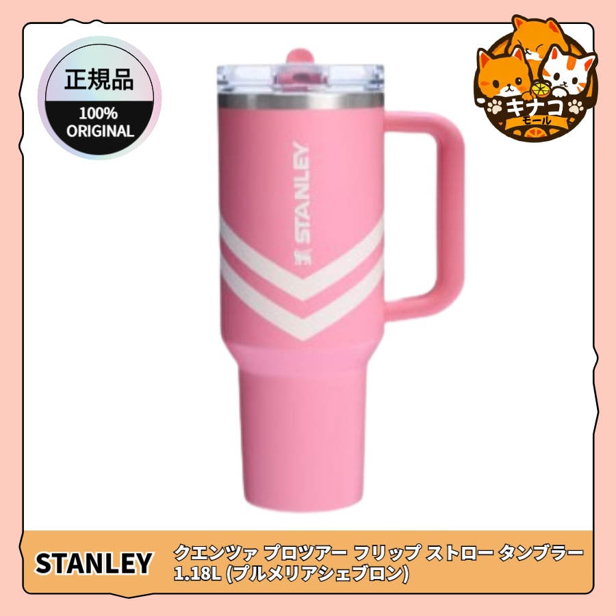 [正規品] クエンツァ プロツアー フリップ ストロー タンブラー 1.18L (プルメリアシェブロン)