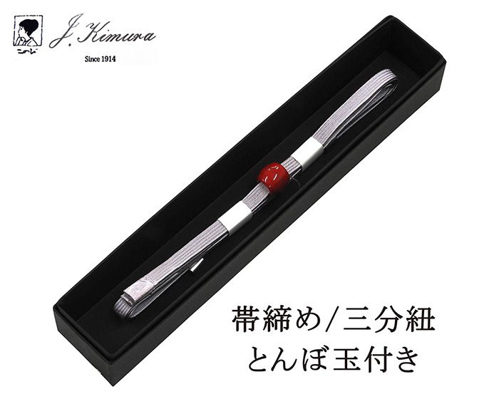 帯締め 三分紐 正絹 とんぼ玉 J・Kimura 箱入り 新品 和装小物 n4380
