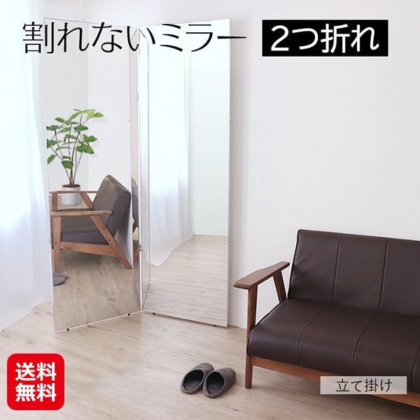 【割れないミラー 2つ折れ 60+60×180】割れない鏡 全身 立て掛け 姿見 フィルムミラー 全身鏡 大型ミラー 軽量 割れない ダンスミラー 二つ折り 鏡