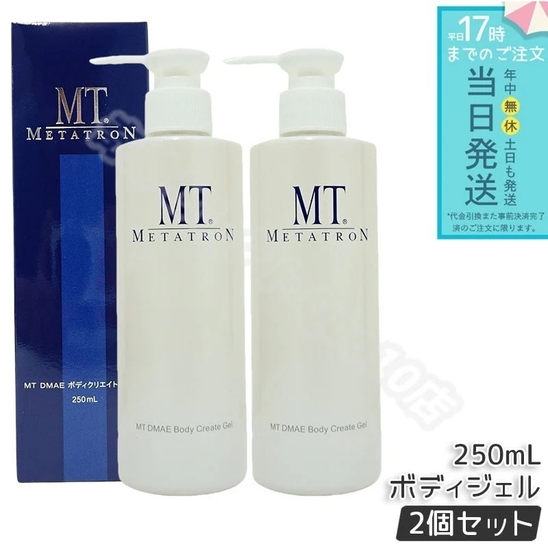 【2個セット】MTメタトロン MT DMAEボディクリエイト・ジェル 250mL 基礎化粧品 ボディジェル metatron DMAE ボディケア 大人肌