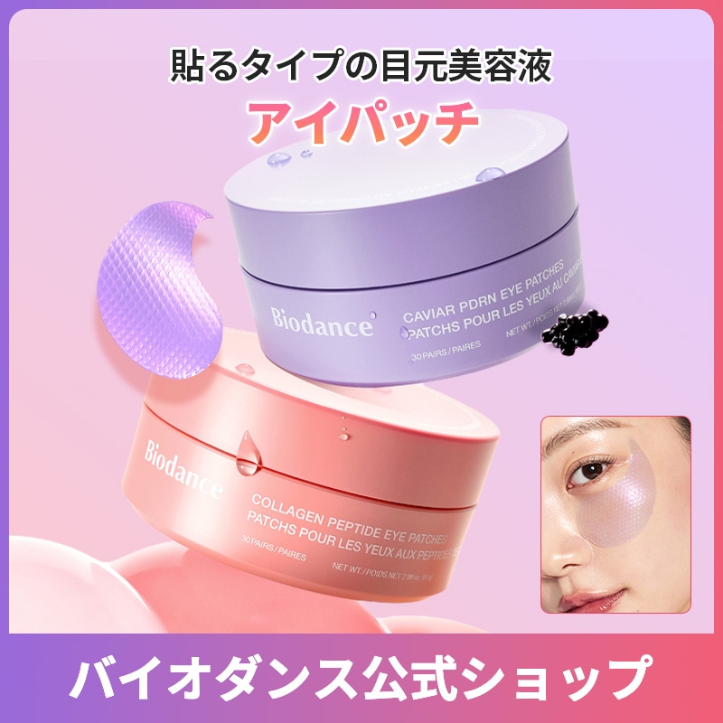 Qoo10] Biodance 【公式】アイパッチ 2種 60枚入り(コ