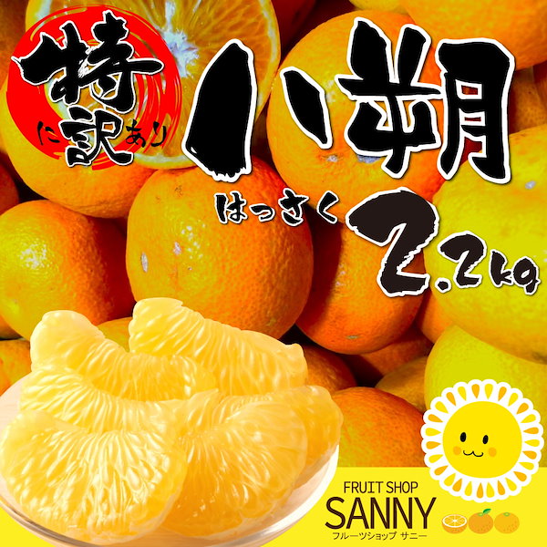 Qoo10] みかん はっさく 八朔 特に訳あり はっ