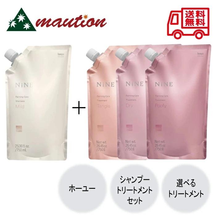 選べるセット Hoyu ホーユープロ ナイン ファーミング ケアシャンプー 750ml ＋ ケアトリートメント 750g