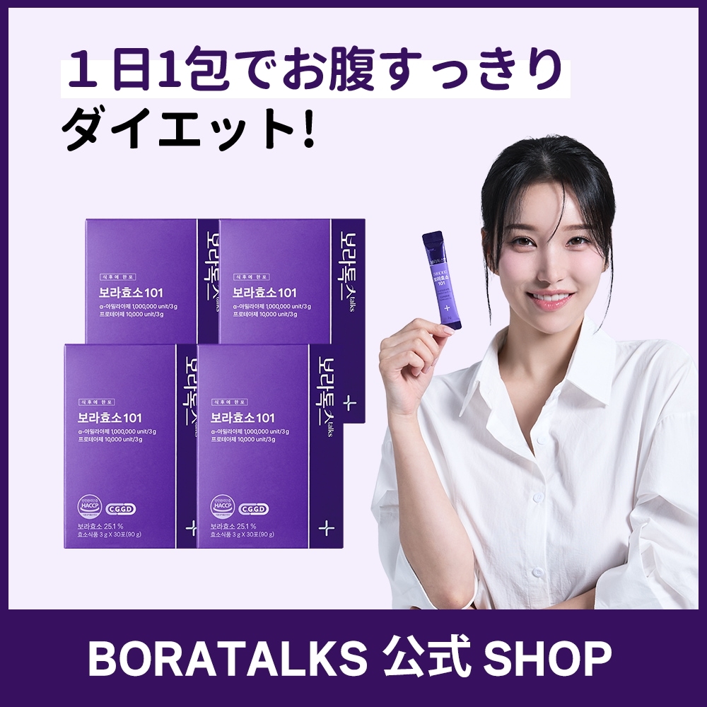 Qoo10] BORATALKS ボラ酵素(3g*30包) 2点 ベリー味 : 健康食品