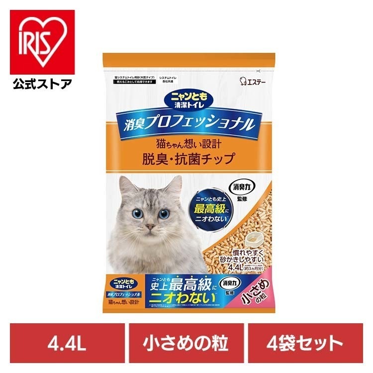 【人気商品】ペット 猫 ねこ 臭い システムトイレ 肉球 砂 木 【4袋セット】消臭プロフェッショナル 脱臭・抗菌チップ 小さめの粒 4.4L ニャンとも清潔トイレ
