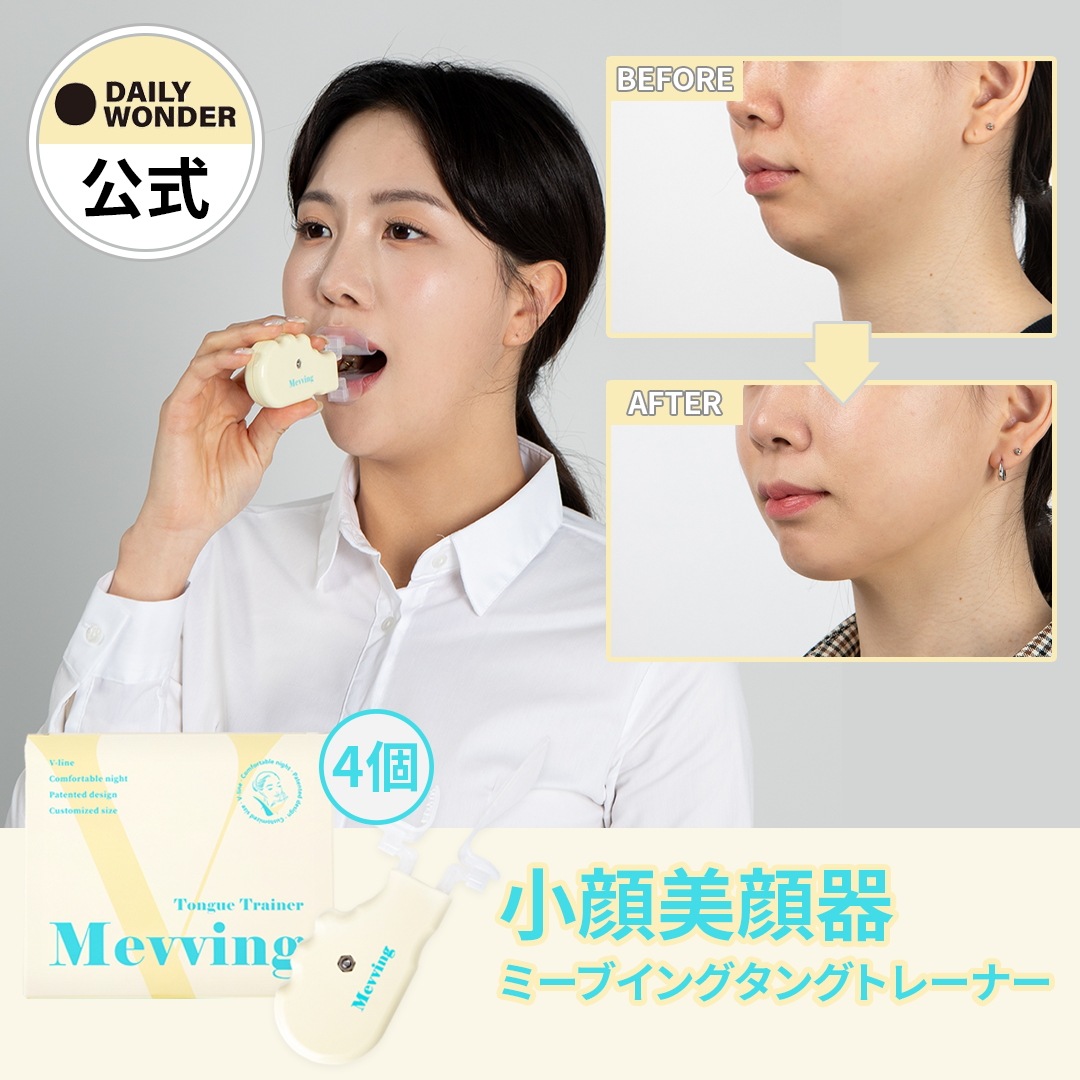 【小顔美顔器】ミーブイングタングトレーナー (4個) / 1日10分でフェイスラインのケア / リフトアップ / ミューイング運動