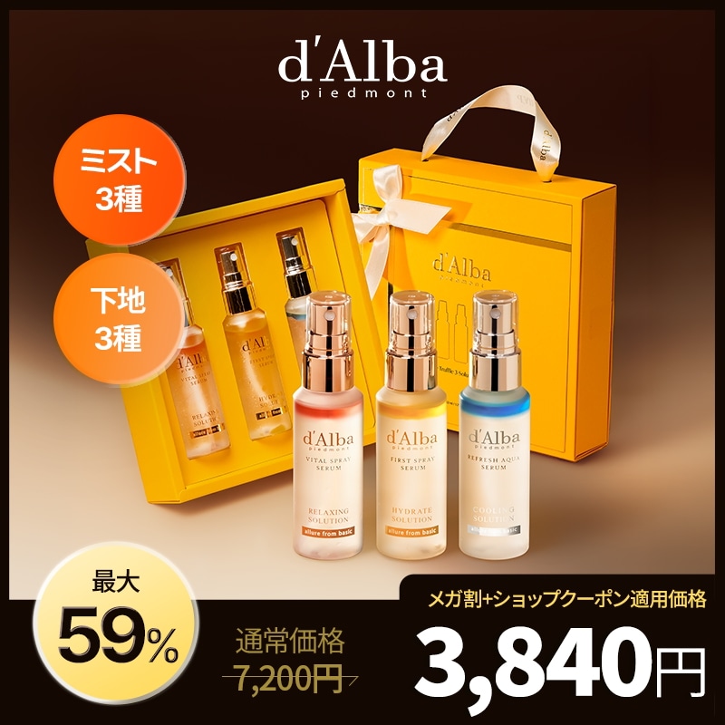 Qoo10] ダルバ 【1個あたり1,280えん】【選べる2タ : キット・コフレ・福袋