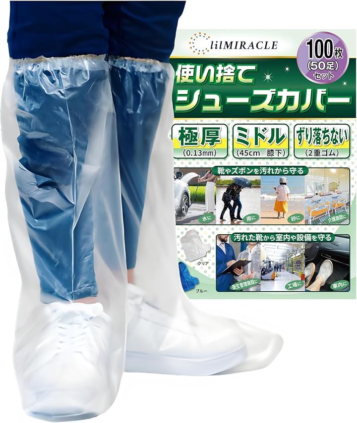 業務用まとめ買い シューズカバー 靴カバー 国内検査合格 足カバー 使い捨て 防水 極厚( クリア 業務用 100枚 (50足) ミドルサイズ, ミドル（高さ45cm/底長38cm）)