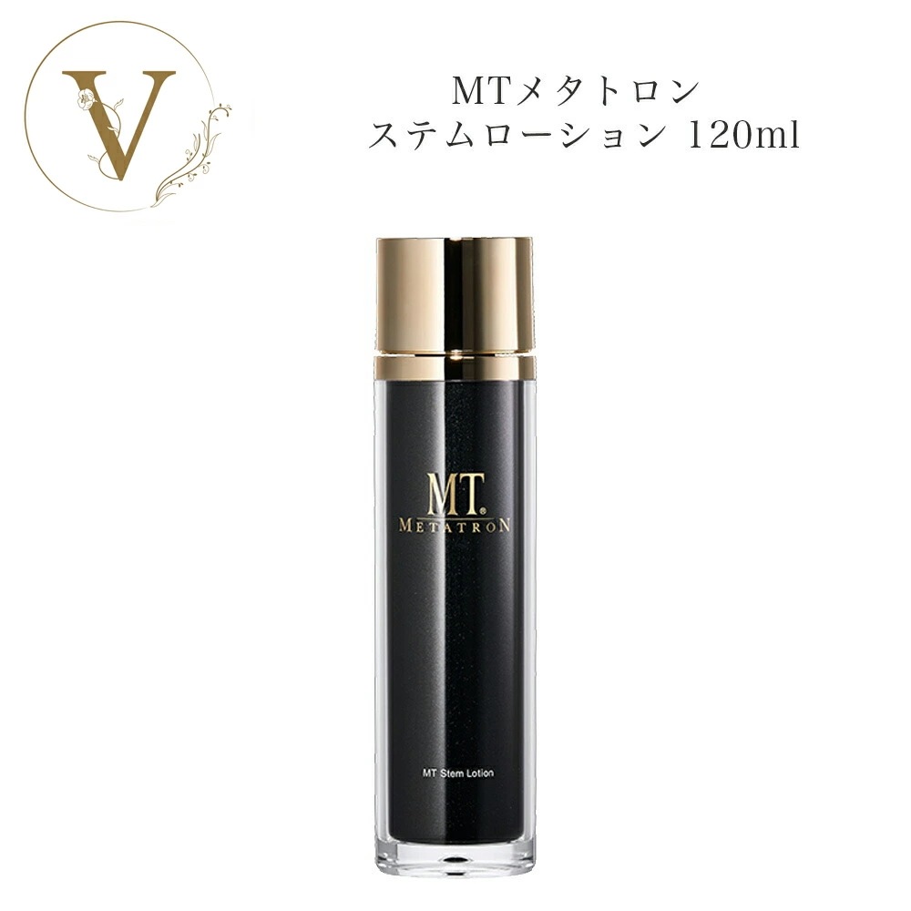 MT　ステムローション　120ml　化粧水　　サロン専売品 9,785円