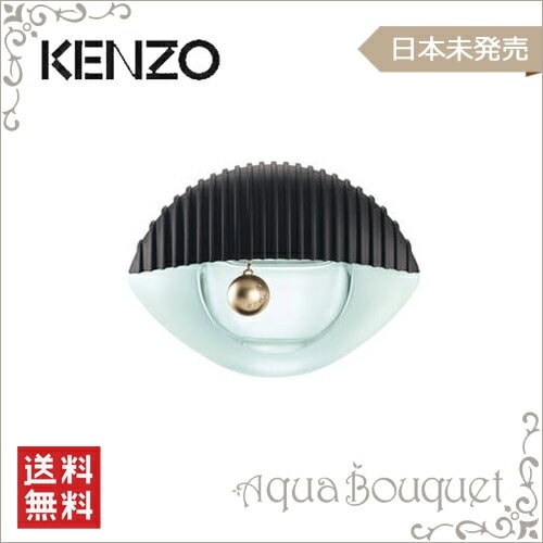 ケンゾー ワールド オードパルファム 50ml KENZO WORLD EDP [3483][5211]