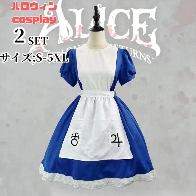 メイド 服コスプレ 仮装 アリス　ハロウィン衣装コスプレ 衣装 仮装 女装 フリル 猫メイド かわいい ウェイトレス レディース コスチューム 大きいサイズブルー S M L XL 2XL 3XL4