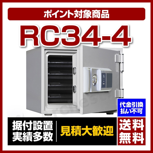 数量は多 雑貨ストア広島1ダイヤセーフ 耐火金庫 カード式 RC34-4